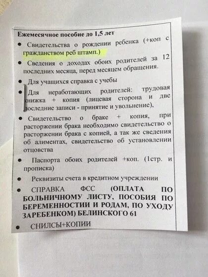 Для региональных выплат какие документы нужны. Список документов для получения детских. Перечень документов на пособие. Документы на пособие на первого ребенка. Перечень документов на ежемесячное пособие.