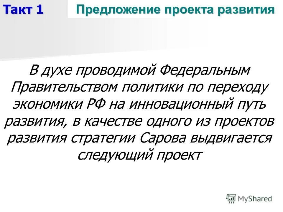 предложение проекта. предложение проекта. проектное предложение парка. предложение отклоняется. предложение проекта.