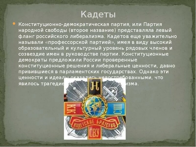 Левые политические партии. Партии первой русской революции таблица. Правые эсеры. Левые кадеты. Партия кадетов 1905-1917.