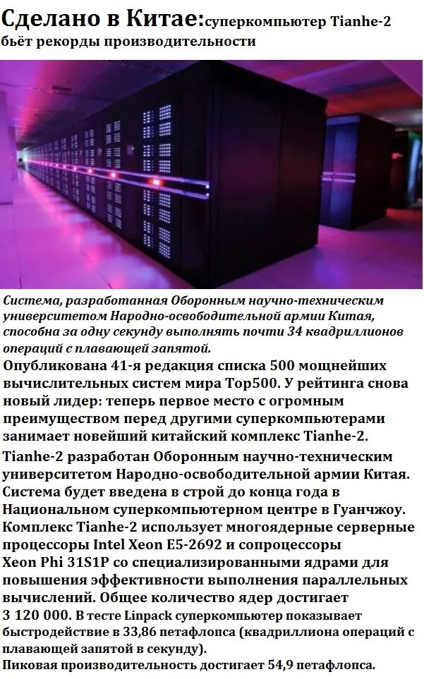 производительность суперкомпьютеров. суперкомпьютеры сообщение. суперкомпьютер это в информатике. суперкомпьютер таблица. китайский суперкомпьютер.
