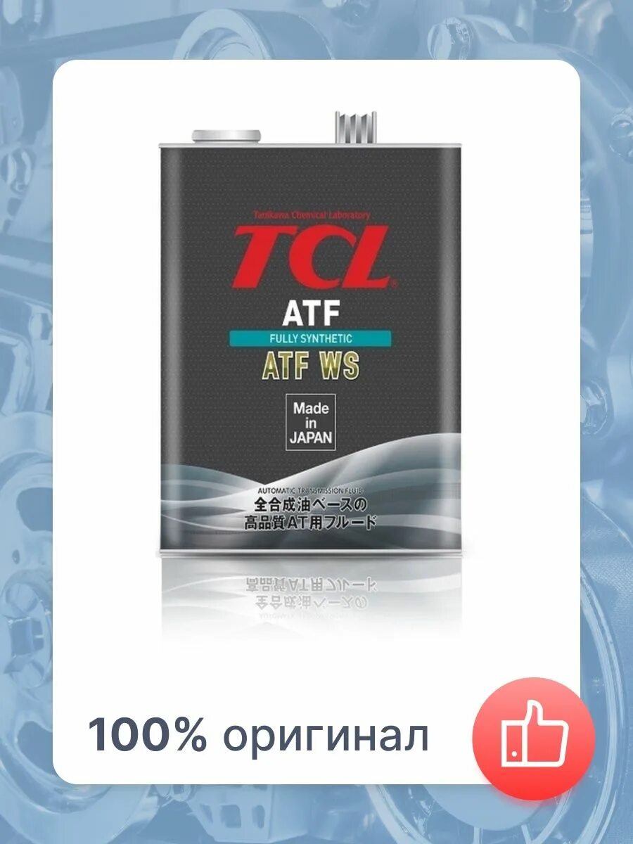 TCL ATF WS. Масло АКПП WS TCL 20л артикул. A004ns30 TCL жидкость для вариаторов TCL CVTF NS-3, 4л.