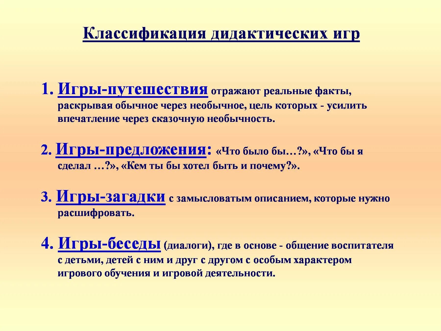 Курсовая работа дидактическая игра как средство. Курсовая работа дидактическая игра как средство
