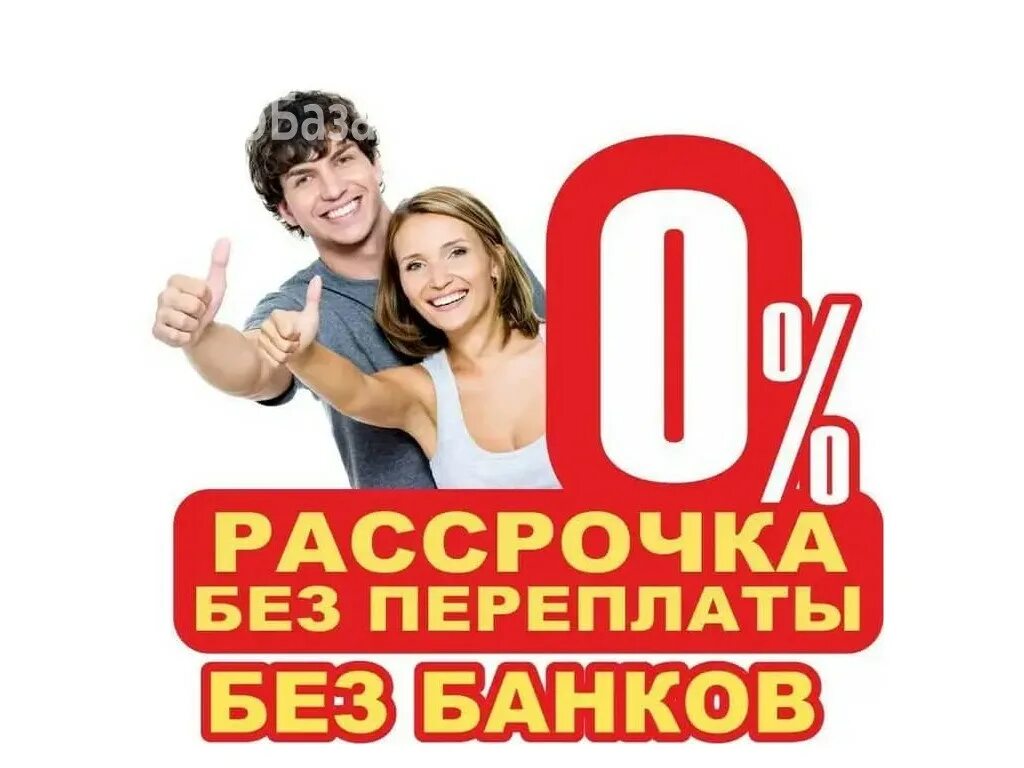 Рассрочка на валберис 2024. Рассрочка без банков. Рассрочка от магазина. Беспроцентная рассрочка. Рассрочка без переплат.