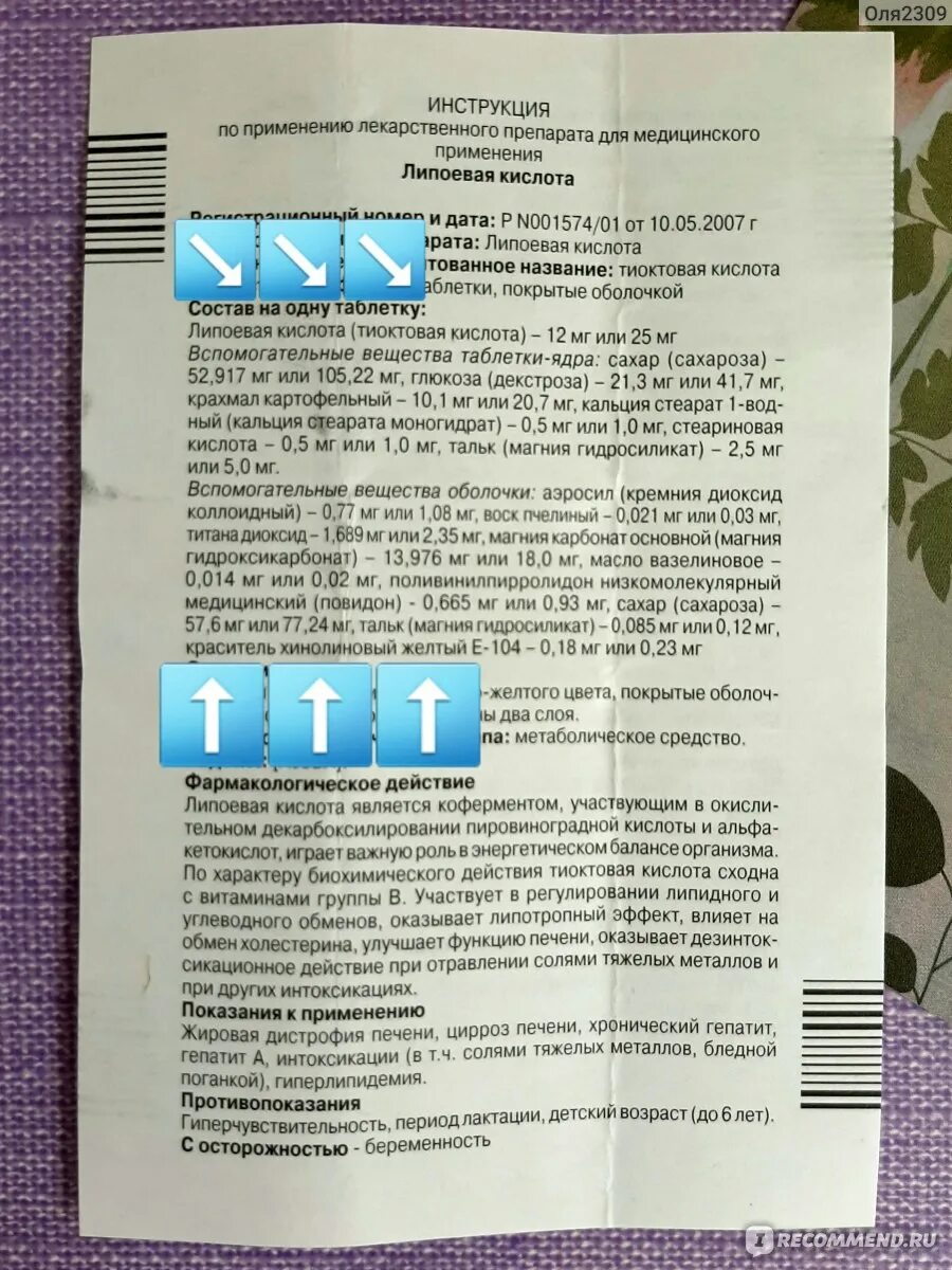 Альфа липоевая противопоказания. Альфа липоевая кислота состав. Альфа-липоевая (тиоктовая) кислота. Альфа липоевая кислота состав препарата. Альфа-липоевая кислота инструкция.