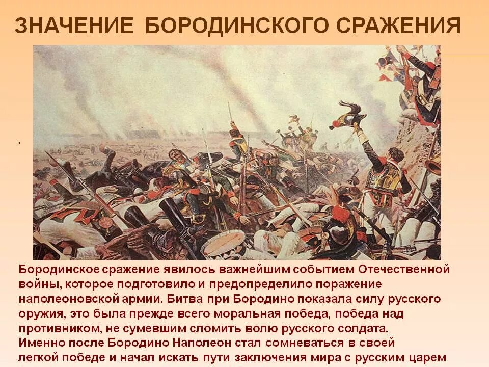 Почему русские отряды потерпели поражение. Бородинское сражение сражения Отечественной войны 1812 года кратко. История Бородинской битвы 1812. Рассказ Бородинское сражение 1812.