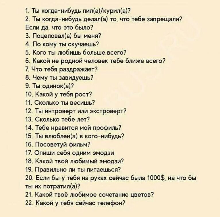 Развернутые вопросы девушкам. Какие вопросы задать девушке. Вопросы для подруги. Вопросы другу. Интересные вопросы.