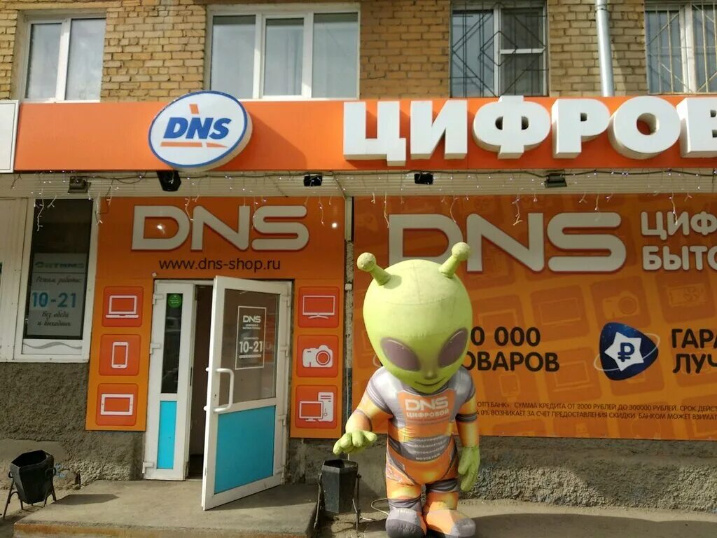 Днс озеры. ДНС. Магазин ДНС. DNS Пермь. DNS старый логотип.