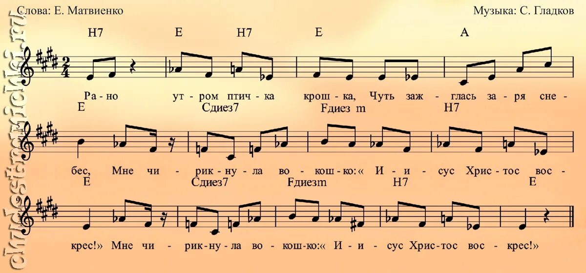 Рано русское песни. Рано утром птичка крошка. Рано утром просыпаюсь Ноты. Рано утром птичка крошка Ноты. Пасхальная Ноты.