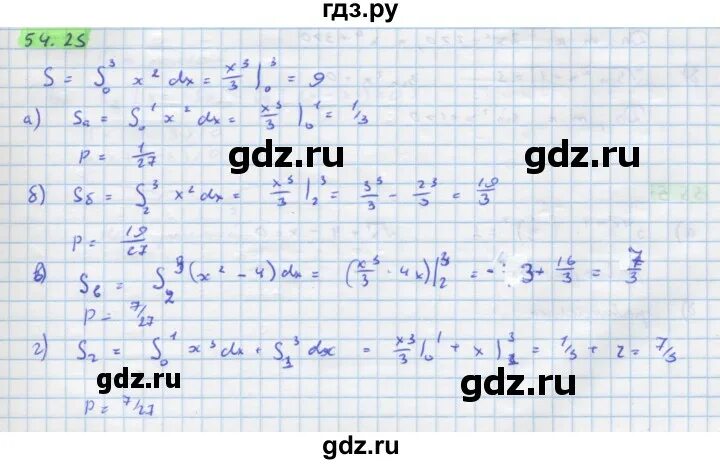 Алгебра 25.6