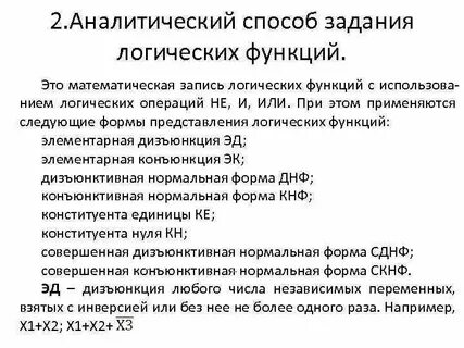 Аналитический способ