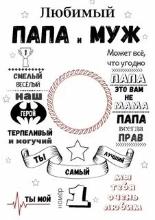 Постер любимой