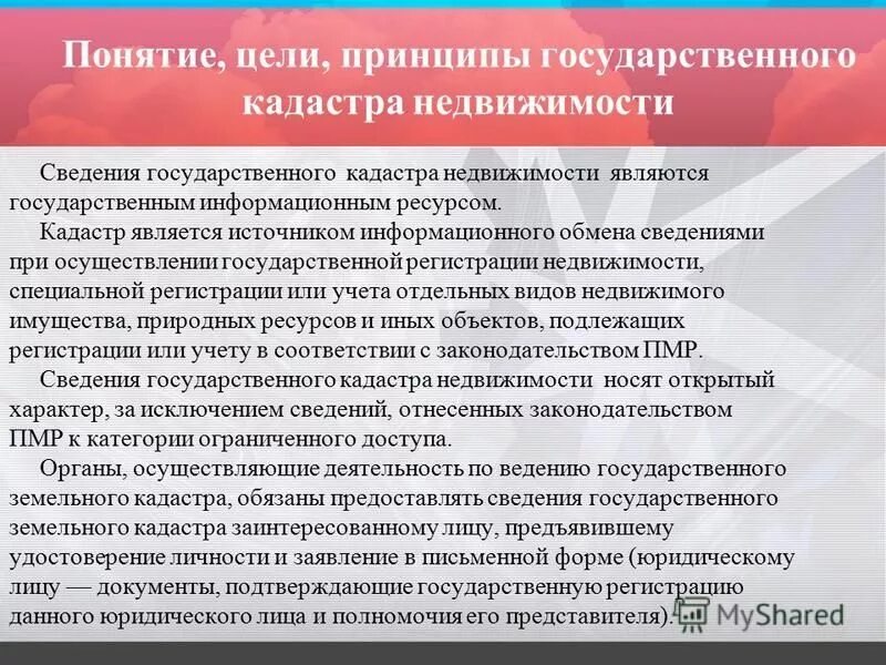 Государственные кадастры природных ресурсов и объектов. Задачи мониторинга земель. Какое значение кадастров. Какое значение кадастров. Правовая основа регулирования кадастровых отношений.