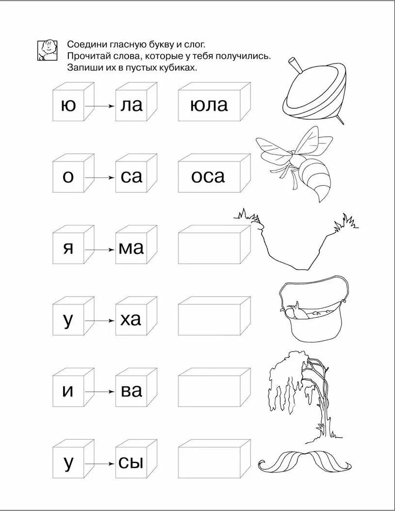 Учимся читать задания. Задания по обучению чтению для дошкольников 5-6 лет. Чтение 5 лет задания дошкольники. Задания по чтению для детей 5-6 лет. Задания на слоги для дошкольников.