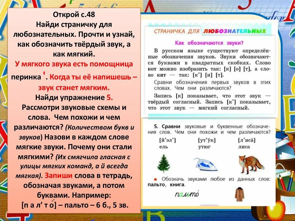 Смыслоразличительная роль звуков. Звуки и буквы. Смыслоразличительная роль звуков и букв в слове.. Звуки и буквы. Условные обозначения звуков.. Звуки в слове пальто. Звуковое обозначение слова книга