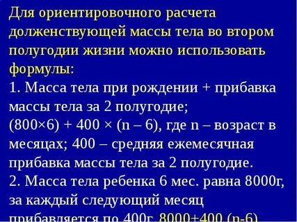 Расчет массы тела до года