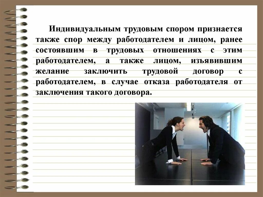 Членами комиссий по трудовым спорам. Трудовые споры. Трудовой спор. Индивидуальные трудовые споры. Понятие трудовых споров.