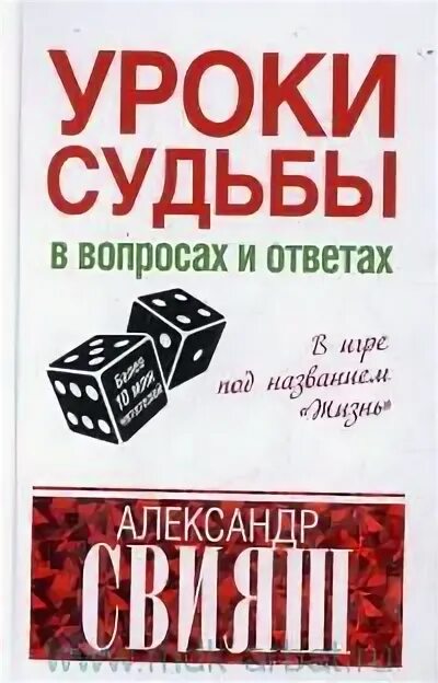 Уроки судьбы 7