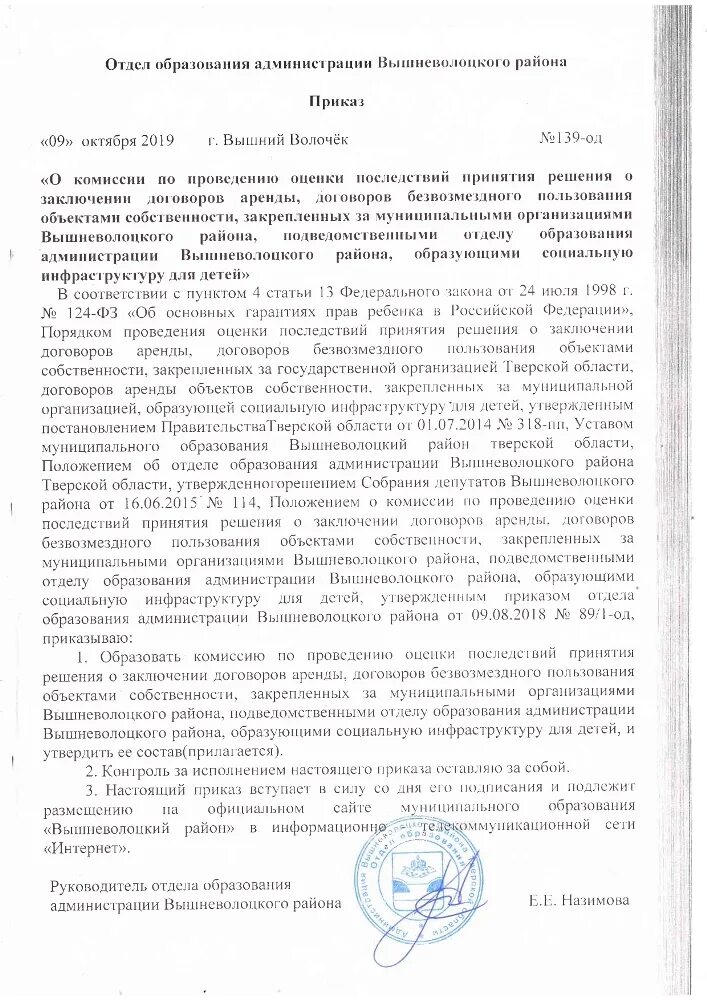 договор аренды земельного участка образец заполненный образец. договор аренды земельного участка с физ лицом образец. соглашение о расторжении договора аренды нежилого помещения. протокол комиссии по принятию решения о передаче имущества в аренду. протокол о заключении договора на торгах.
