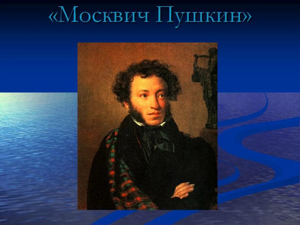 Пушкин три. Александр Сергеевич Пушкин 4 класс. Проект Александр Сергеевич Пушкин 5 класс. Александр Сергеевич Пушкин фото. Дар напрасный дар случайный.