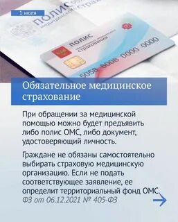 Полис омс прописки