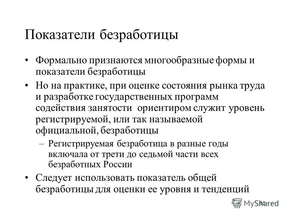 формула расчета безработицы. занятость и безработица показатель уровня безработицы. коэффициент структурной безработицы формула. уровень занятости формула. безработица это превышение предложения над спросом.
