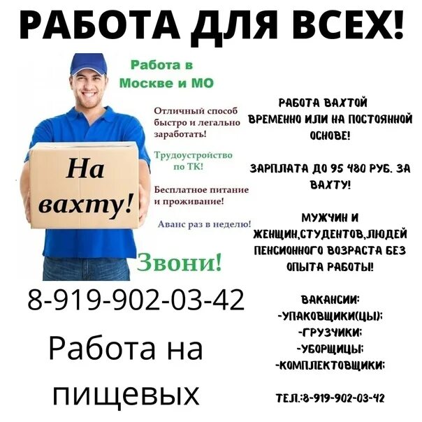 Работа вахтой. Работа с хорошей зарплатой без опыта работы. Вахта это что за работа. Ищу работу на постоянной основе. Вахта с хорошей зарплатой для мужчин