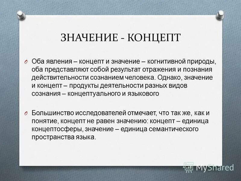 Различие смысла и значения