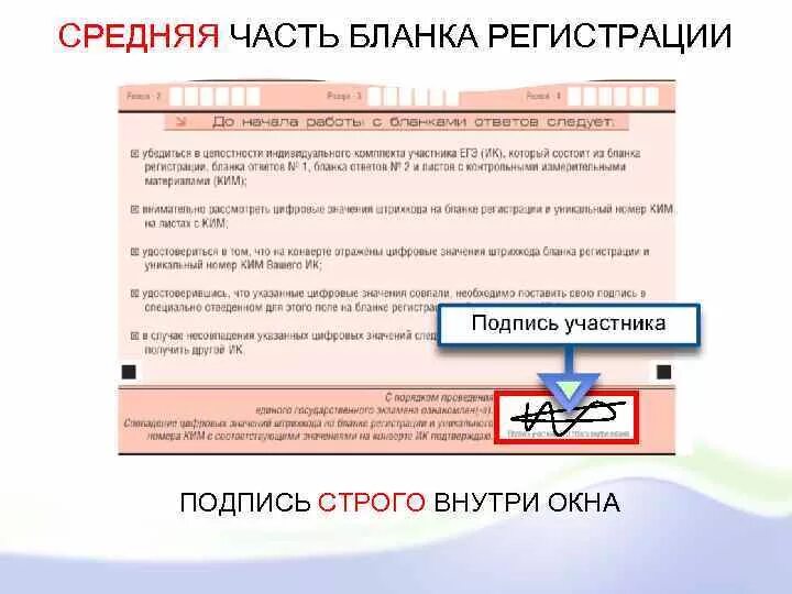 В случае если участник отказывается ставить подпись. Подпись на бланке. подпись организатора на бланке регистрации. подпись участника огэ. подпись организатора на бланке огэ.
