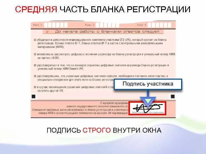 Подпись на бланке. Подпись организатора на бланке регистрации. Подпись участника ОГЭ. Подпись организатора на бланке ОГЭ. В случае отказа участника от игры