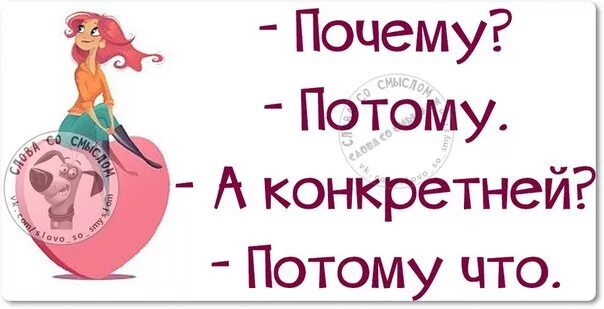 Потому что. Почему потому что. Почему потому что картинки. Потому что потому. Потому что потому картинки.