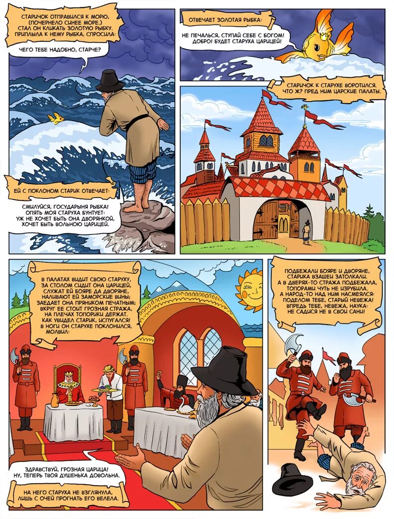 Cynic mansion. Лубок. Русский народный комикс 5 букв. Русский народный комикс 5 букв. Комиксы на русском.