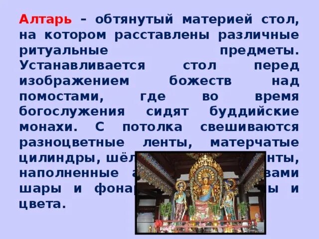 Описание буддийского храма. Проект буддийского храма. Сообщение о буддийском храме. Священные сооружения буддизма.