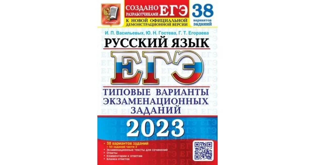 Егэ 2023 новые варианты русский язык – Telegraph