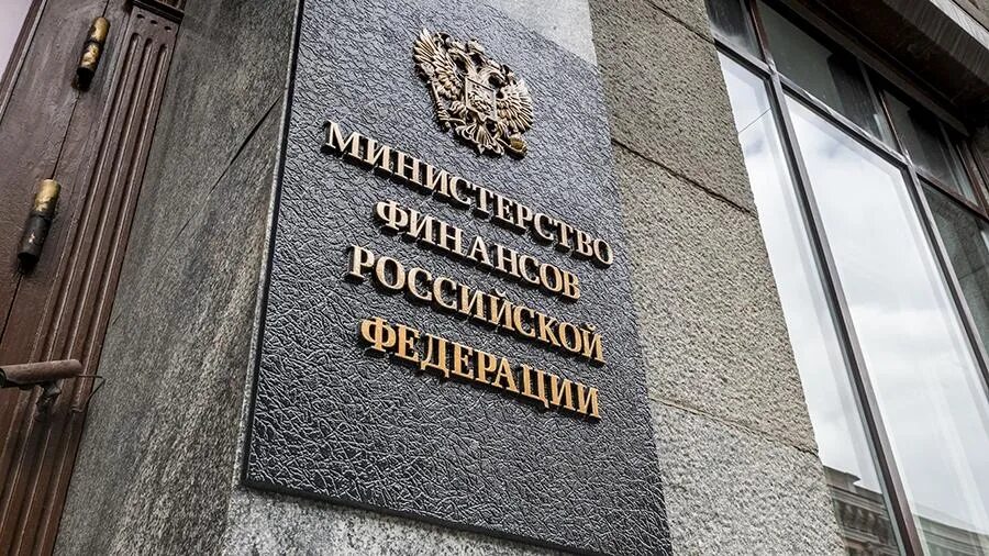 Министерство финансов Российской Федерации. Минфин России здание. Министерство экономики и финансов Москва. Министерство финансов и налоговой политики РФ.