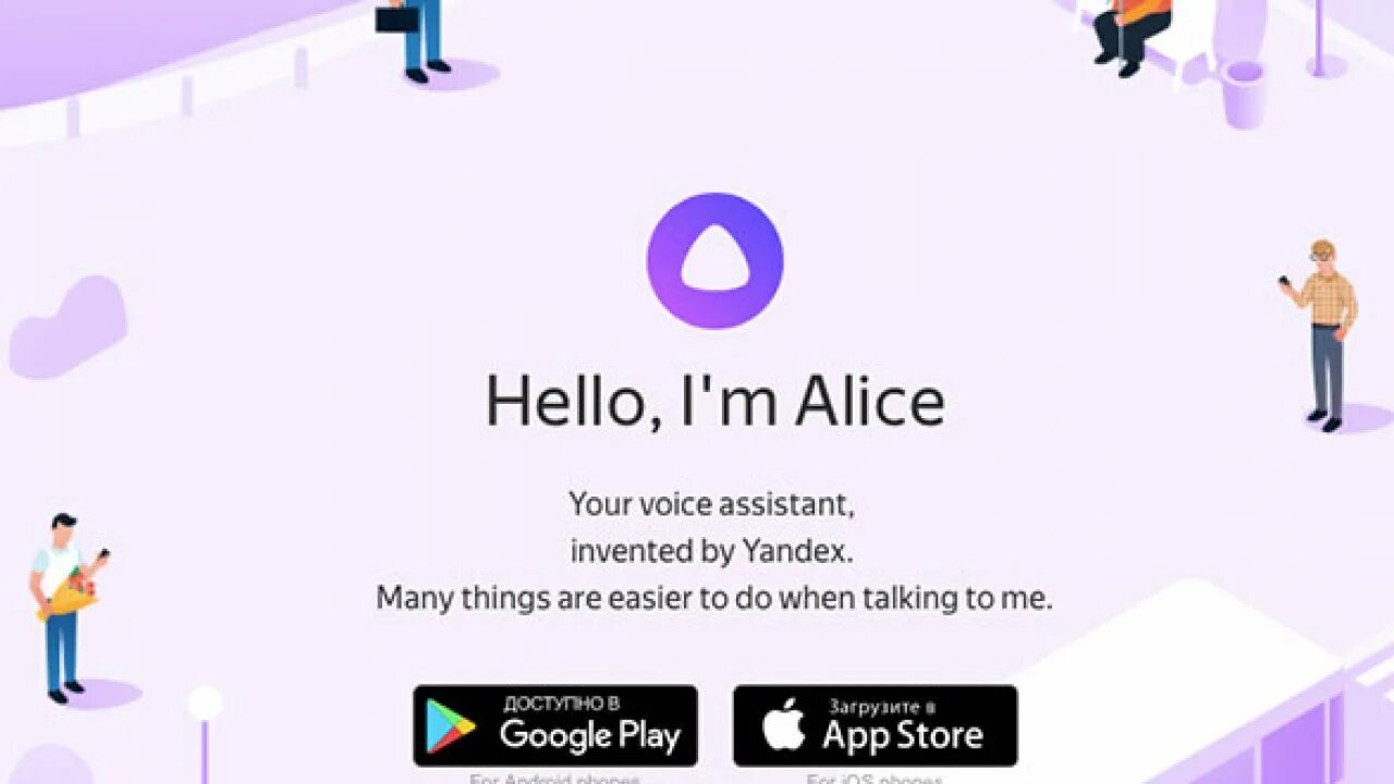 Приложение Алиса. Алиса (голосовой помощник). ИИ Алиса от Яндекса.