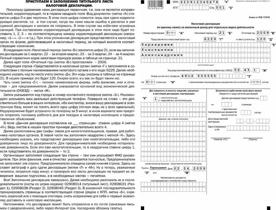 Можно ли отправить налоговую декларацию по почте. Налоговая декларация. Уточненная налоговая декларация. Налоговая декларация заполненная. Декларация спортсмена как заполнить.