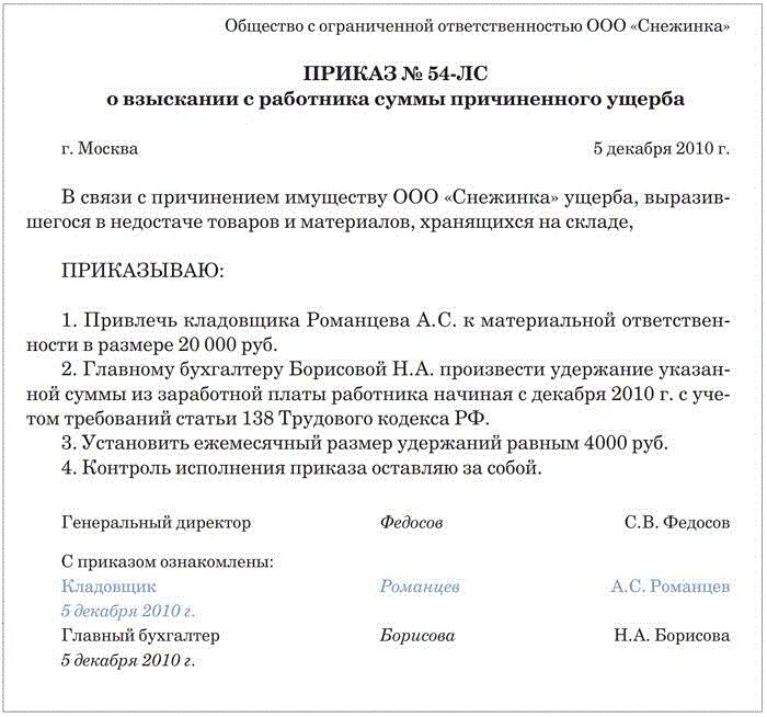 Взыскание заработной платы с работника. Распоряжение о взыскании материального ущерба с работника образец. Приказ о возмещении недостачи материально ответственным. Приказ о возмещении материального ущерба работником образец. Образец приказа о материальном взыскании работника.