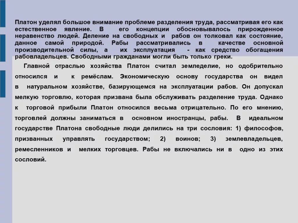 Почему государство уделяет большое внимание образованию. Презентация про Платона по экономике. Платон социальное неравенство. Натуральное хозяйство по Платону. Платон считал земледелие.