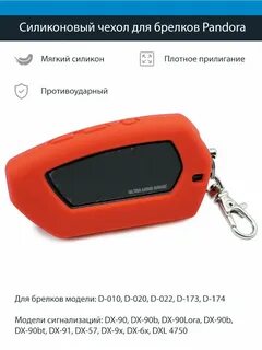Брелков сигнализация