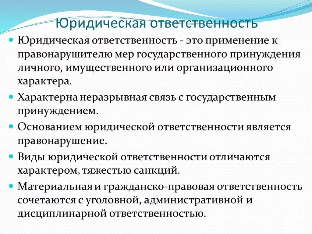 Ответственность это применение мер государственного принуждения. Основанием юридической ответственности является. Основания юр ответственности. Меры гос принуждения организационного характера. Меры государственного принуждения применяются к правонарушителям.