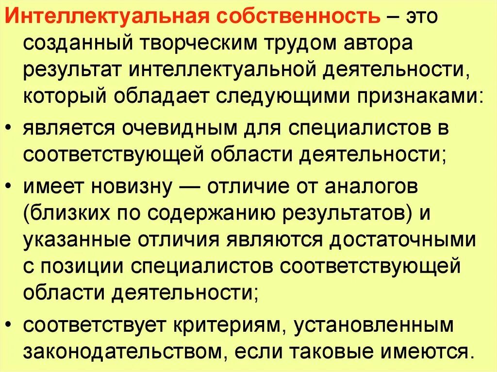 Право на результат интеллектуальной собственности это. Интеллектуальная собственность. Интеллектуальная собственность э. Результаты интеллектуальной деятельности. Результаты творческой деятельности интеллектуальная собственность.