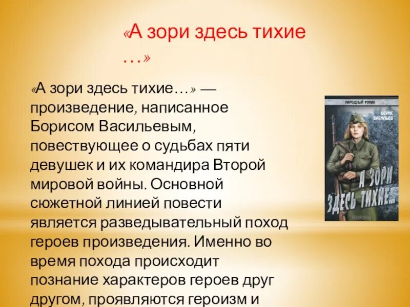 Зори здесь тихие читать краткое содержание. А зори здесь тихие текст. А зори здесь тихие произведение. Анализ повести а зори здесь тихие. А зори здесь тихие вывод.