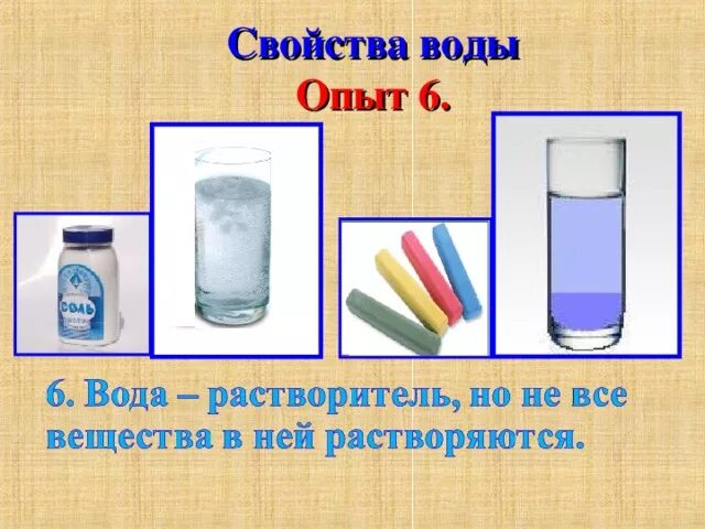 Свойства воды опыты. Эксперимент свойства воды. Опыты с водой 2 класс. Опыт с водой по окружающему миру. Опыт над водой