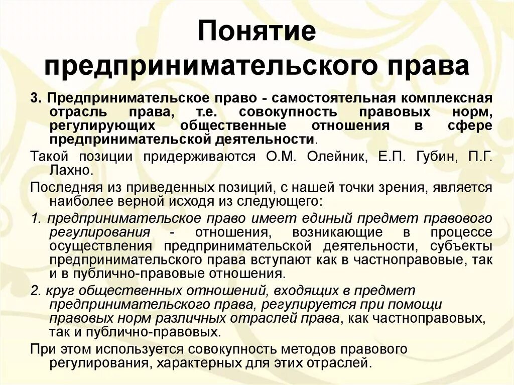 Правом называется. Понятие предпринимательскоготправа. Понятие предпринимательского права. Предпринимательское право это отрасль права. Предпринимательское прав.