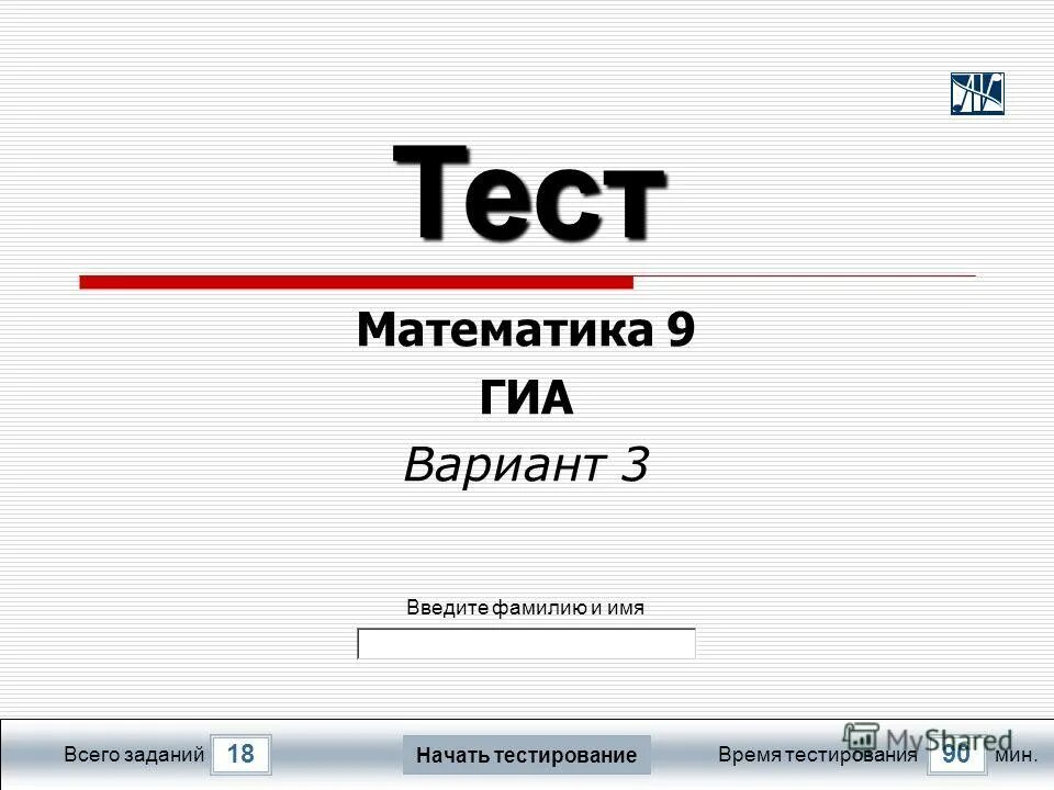 Тесты по математике 11 база