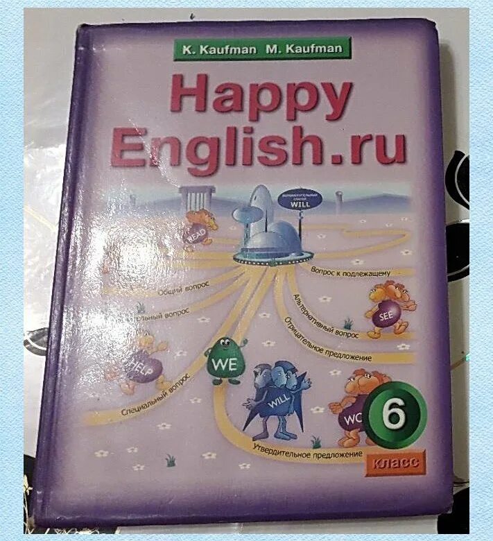 Английский 5 кауфман учебник. Кауфман учебник английского. Хэппи Инглиш учебник. Учебник по английскому языку Happy English. Кауфман Happy English 2.