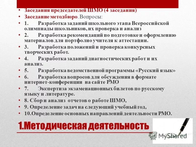 анализ работы шмо за учебный год