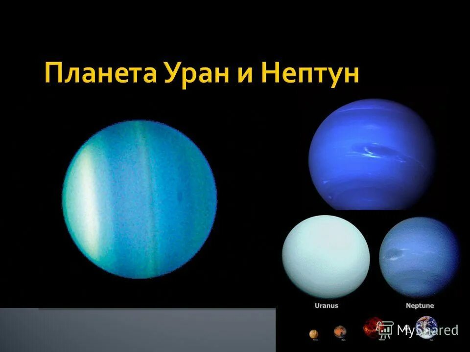 планеты без названия.