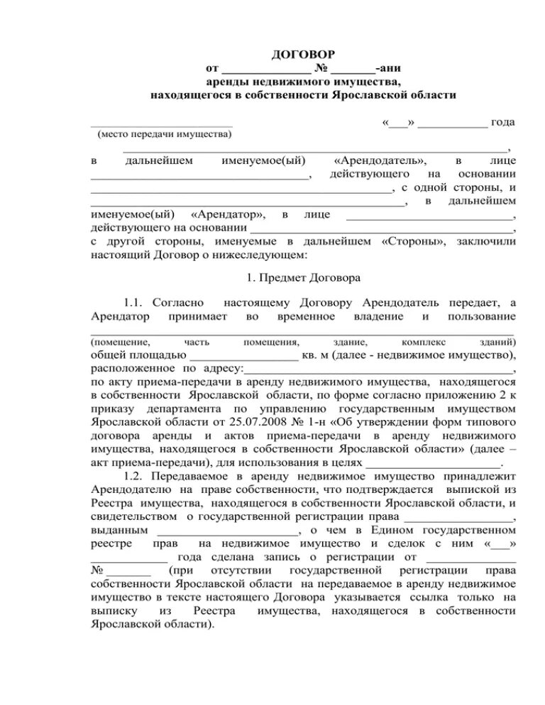 Договор аренды недвижимого имущества. Акт возврата арендованного недвижимого имущества. Договор управления арендованным недвижимым. Сублицензионный договор.