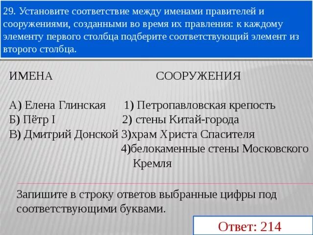 Установите соответствие между именами русских царей. Установите соответствие между событиями и именами. Установите соответствие между именами правителей и событиями. Установите соответствие между правителем и страной история. Установите соответствие между событиями князьями и событиями.